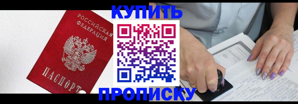 прописка паспорт в Яхроме