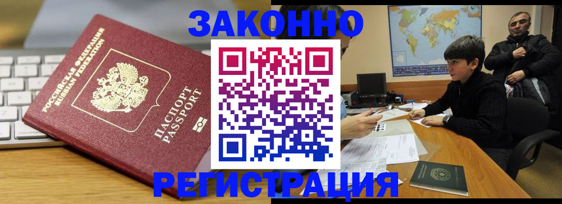 временная регистрация недорого в Яхроме